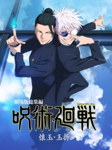 دانلود انیمه Jujutsu Kaisen: Kaigyoku/Gyokusetsu