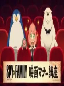 دانلود انیمه Spy x Family Movie: Code: White Manner Movie
