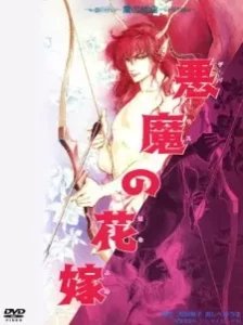 دانلود انیمه Deimos no Hanayome: Ran no Kumikyoku