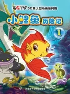 دانلود انیمه Xiao Liyu Lixian Ji