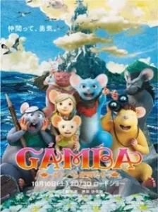 دانلود انیمه Gamba: Gamba to Nakama-tachi