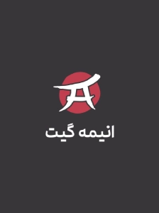 دانلود انیمه Shibou Yuugi de Meshi wo Kuu. 44: Cloudy Beach